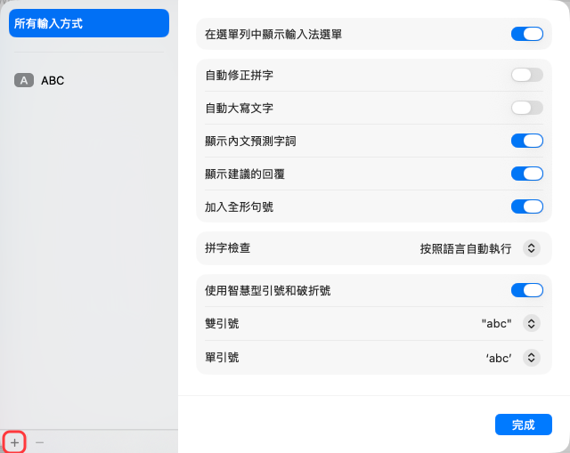 輸入方式的對話框，紅框標出左下角的「＋」