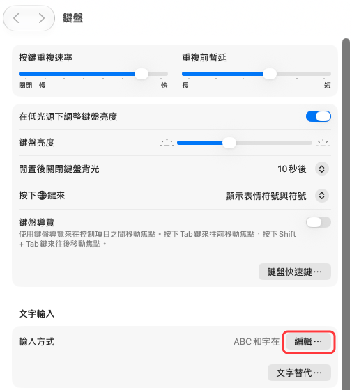 系統設定的鍵盤頁，輸入方式是「ABC 和字在」，紅框標出「編輯⋯」按鈕