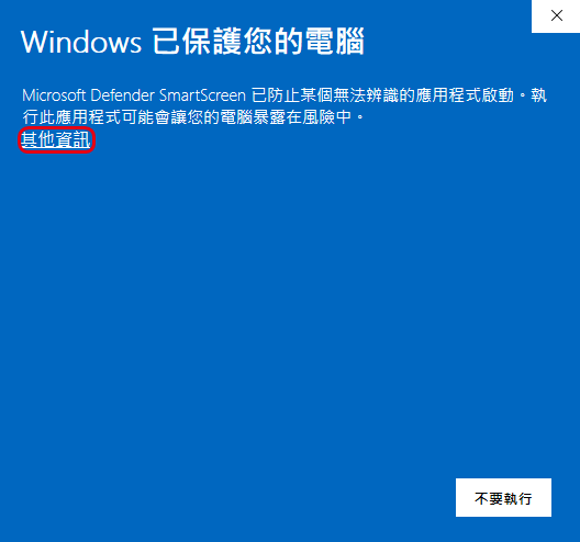 SmartScreen 的藍色視窗「Windows 已保護您的電腦」，紅框標出「其他資訊」
